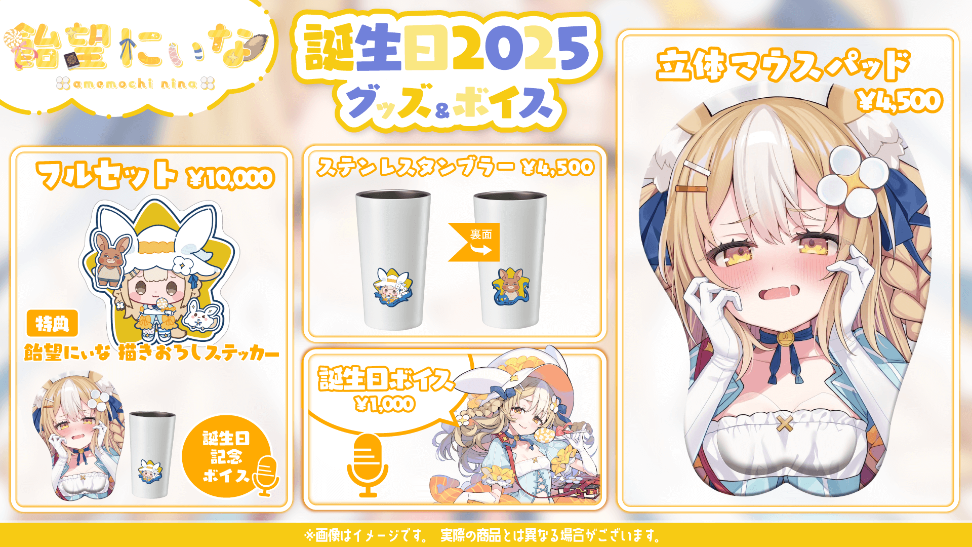 飴望にぃな」誕生日記念グッズの受注予約開始！ - Vtuber事務所のVarium