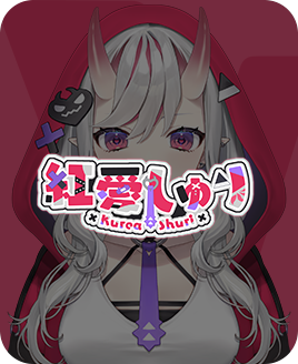 紅愛しゅり